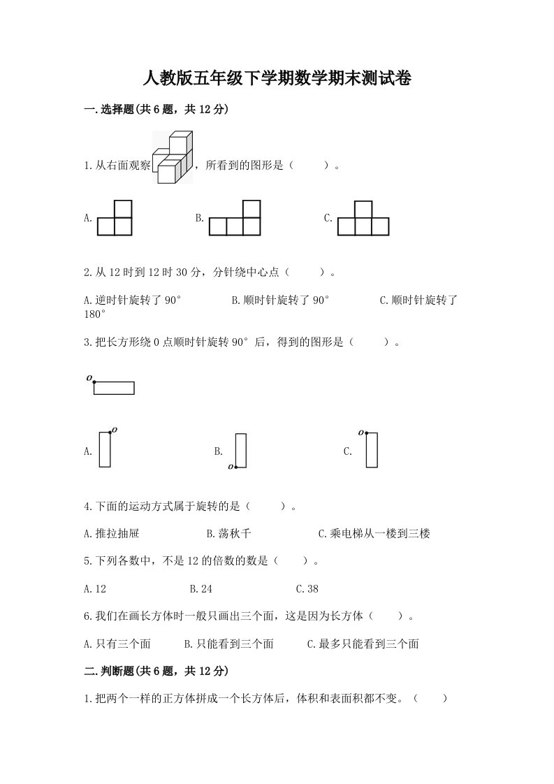 人教版五年级下学期数学期末测试卷及答案（各地真题）