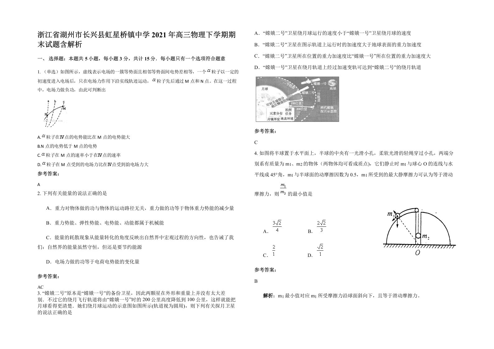 浙江省湖州市长兴县虹星桥镇中学2021年高三物理下学期期末试题含解析