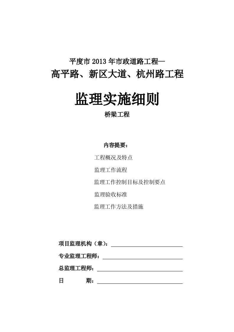 高平路、新区大道、杭州路工程监理实施细则