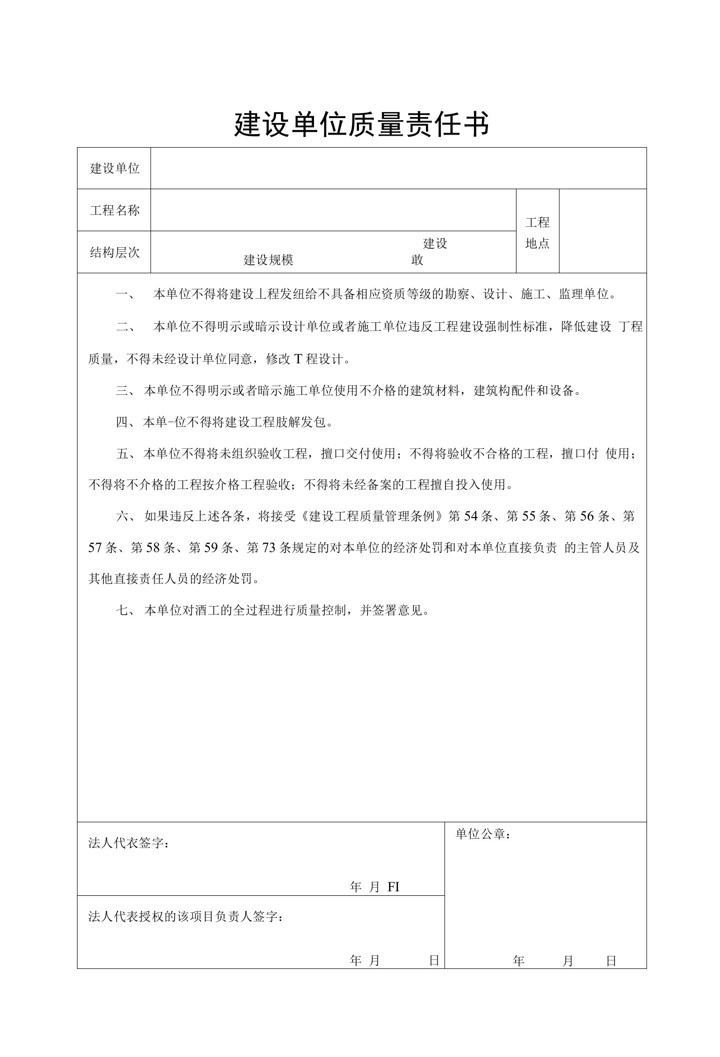 监理单位、设计单位、勘察单位质量责任书