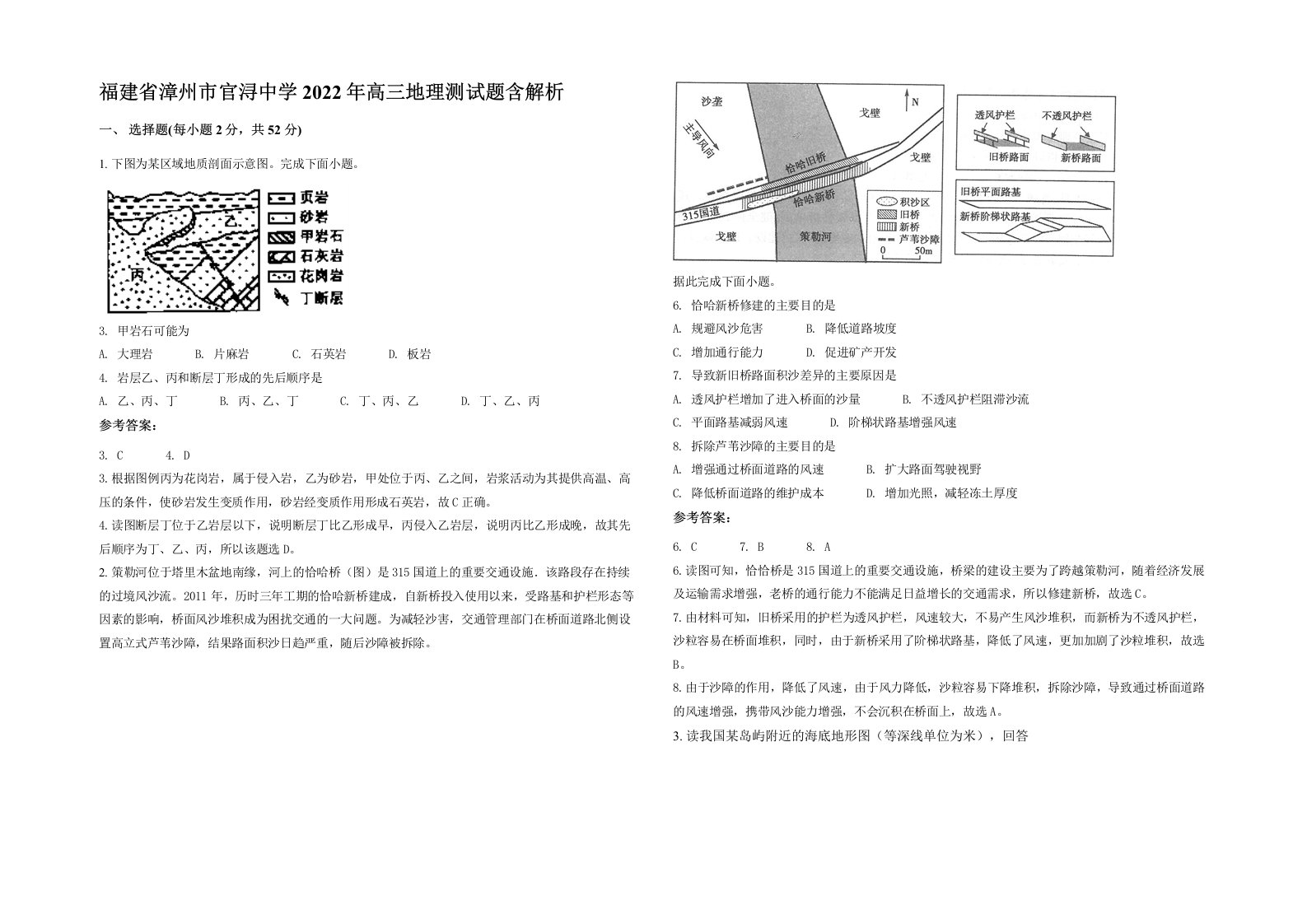 福建省漳州市官浔中学2022年高三地理测试题含解析