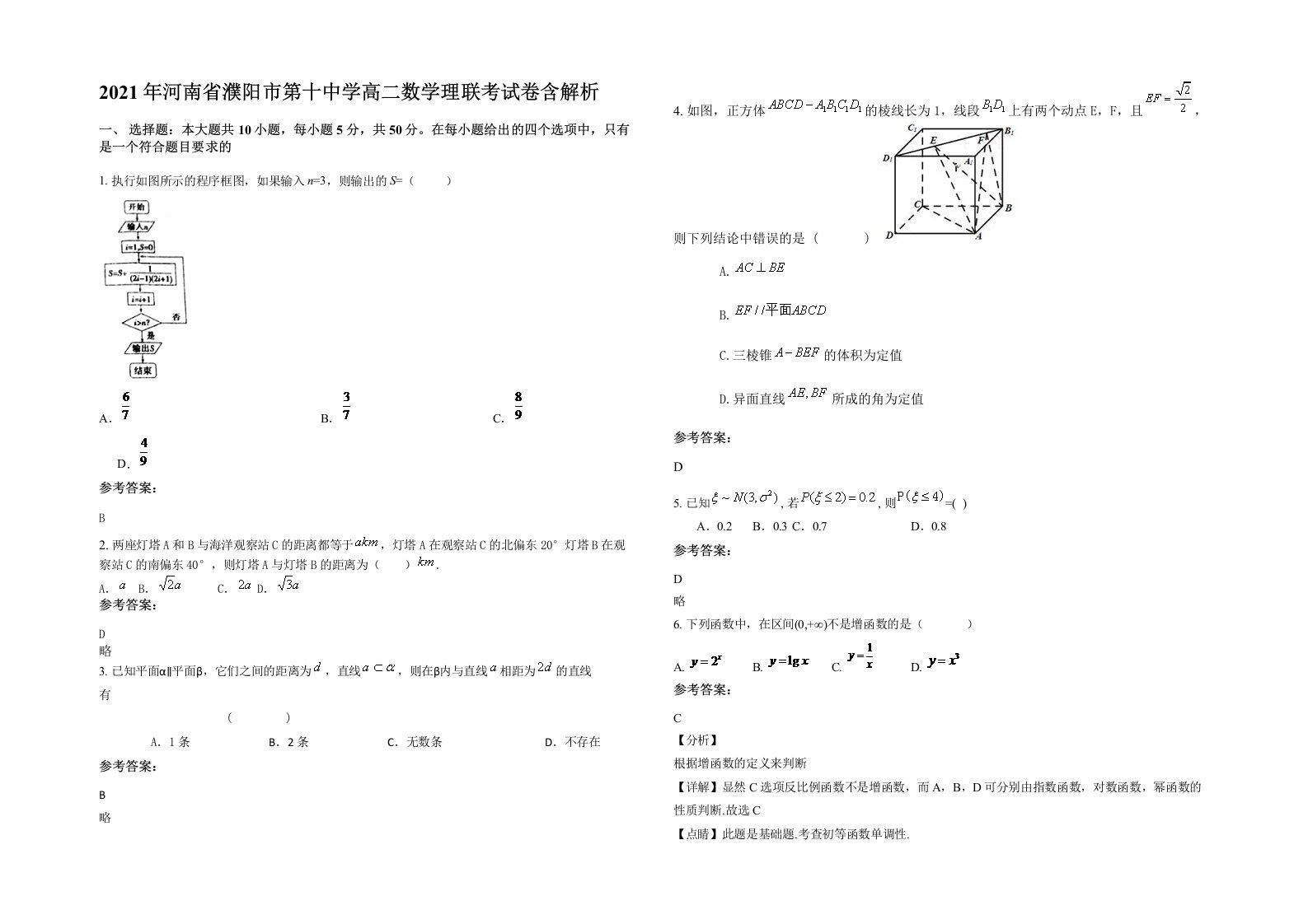 2021年河南省濮阳市第十中学高二数学理联考试卷含解析