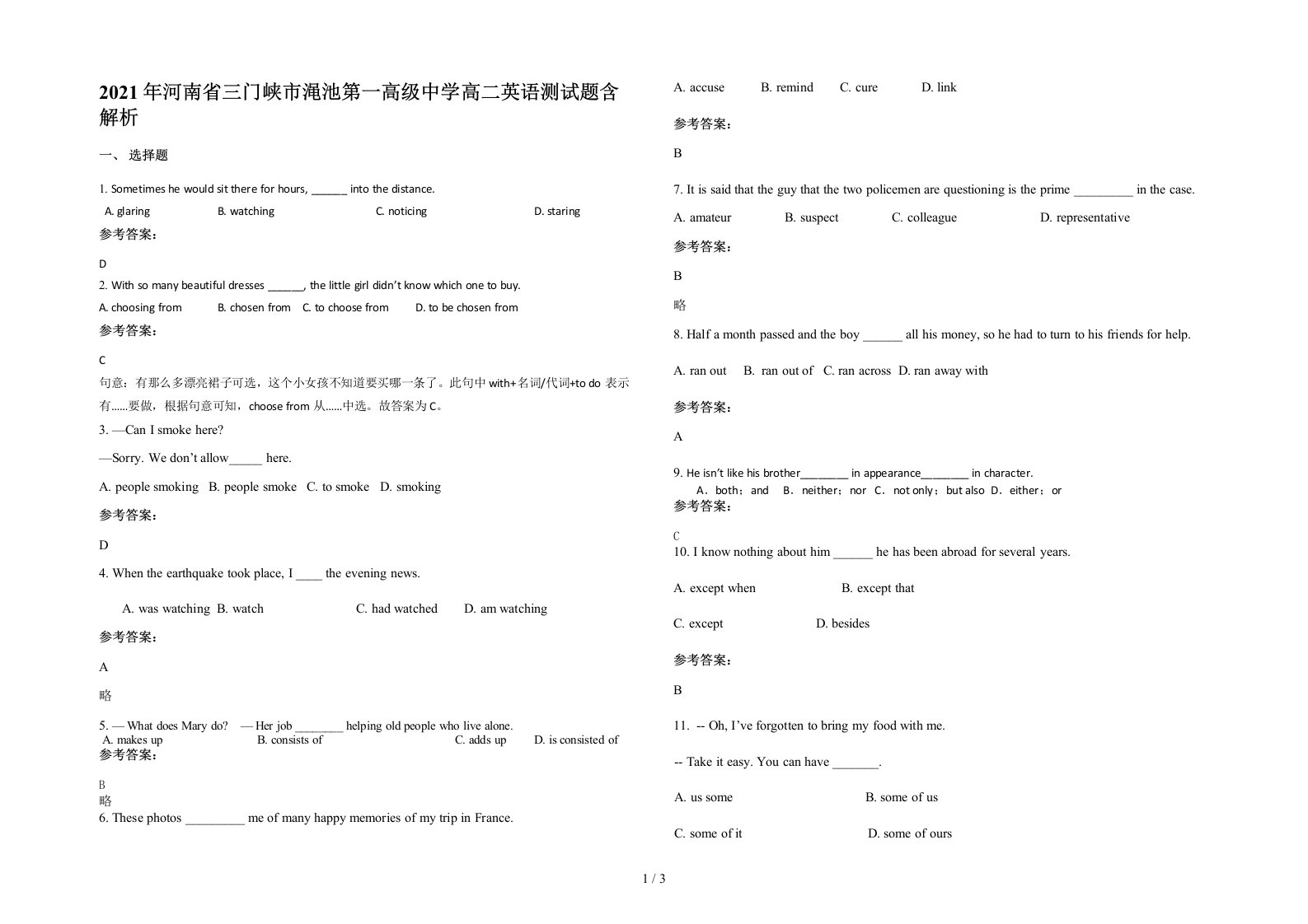 2021年河南省三门峡市渑池第一高级中学高二英语测试题含解析