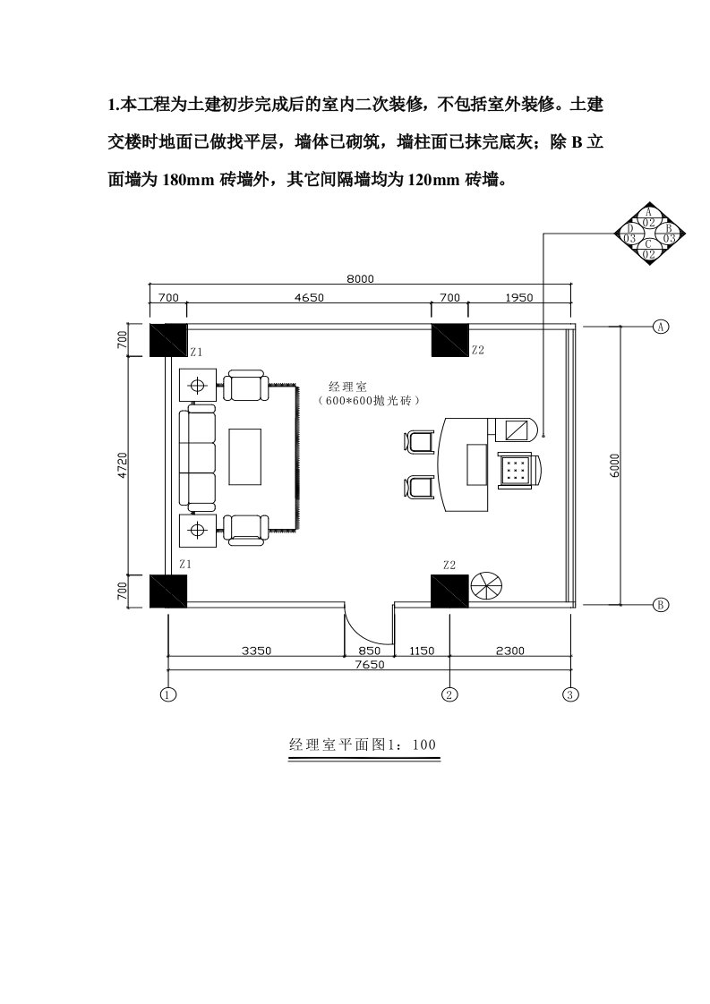 经理办公室建筑装饰工程预算实训