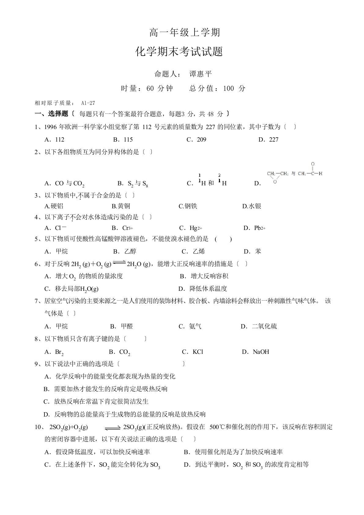 高一上学期化学期末考试试题及答案