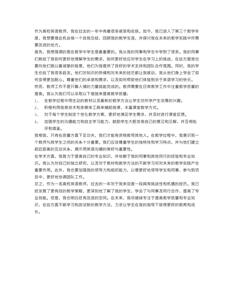 高校英语教师工作总结