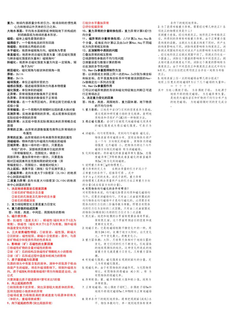 地震勘探和重磁勘探