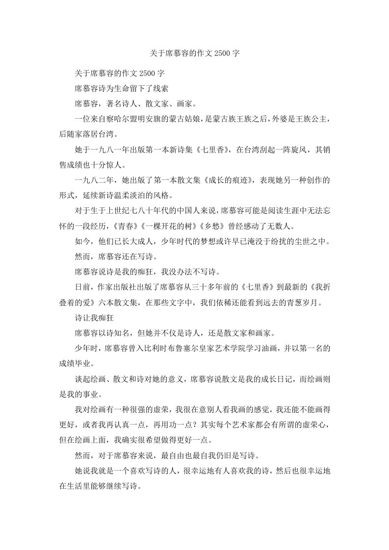 关于席慕容的作文2500字