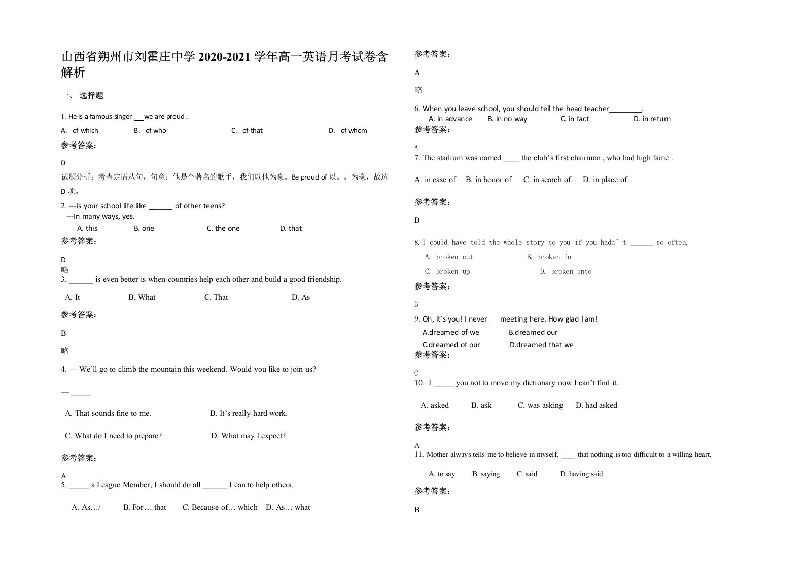 山西省朔州市刘霍庄中学2020-2021学年高一英语月考试卷含解析