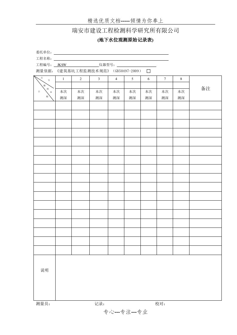 基坑监测记录表(原始记录)(共11页)