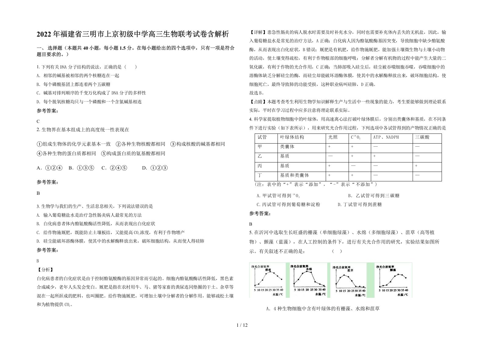 2022年福建省三明市上京初级中学高三生物联考试卷含解析