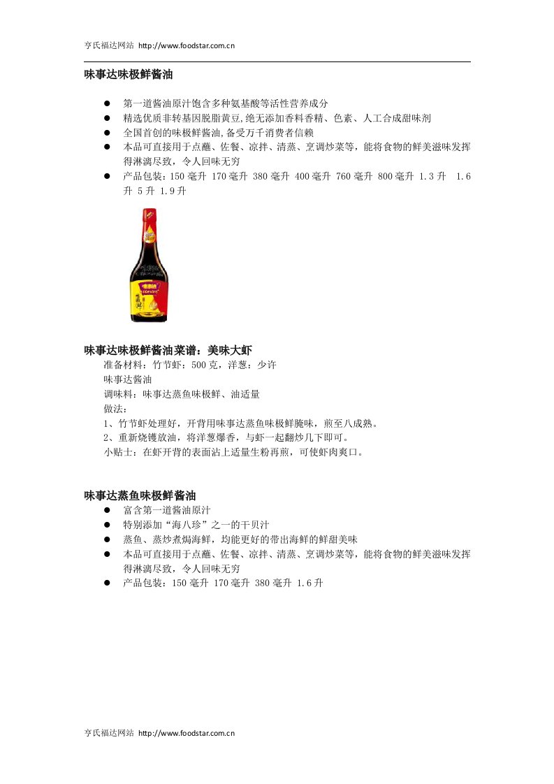 味极鲜酱油介绍