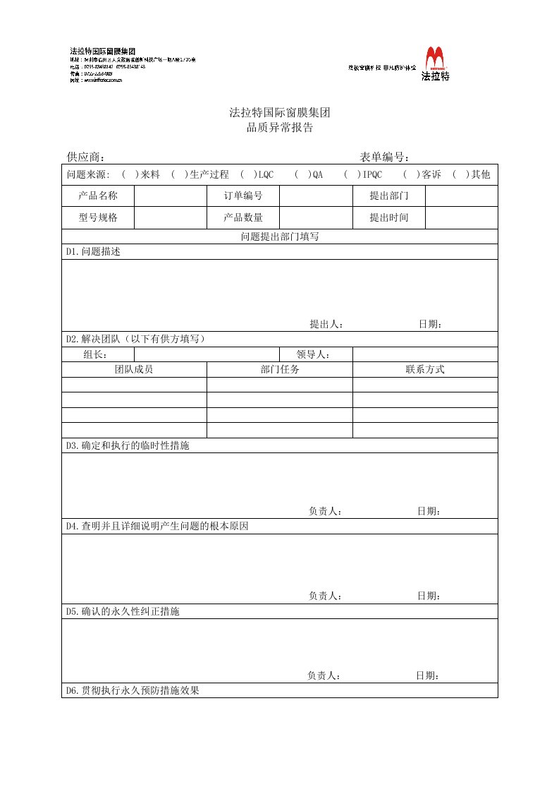 产品质量问题处理8d报告