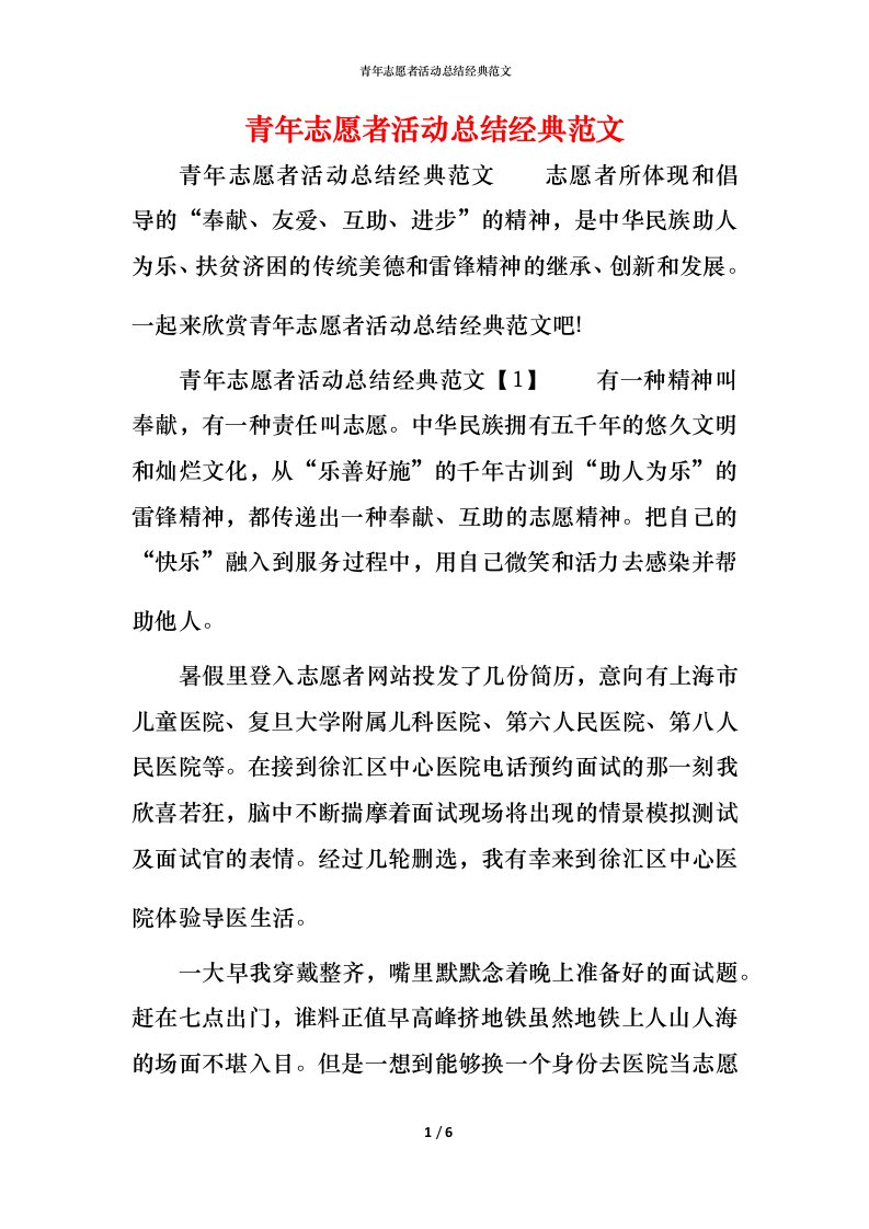 青年志愿者活动总结经典范文