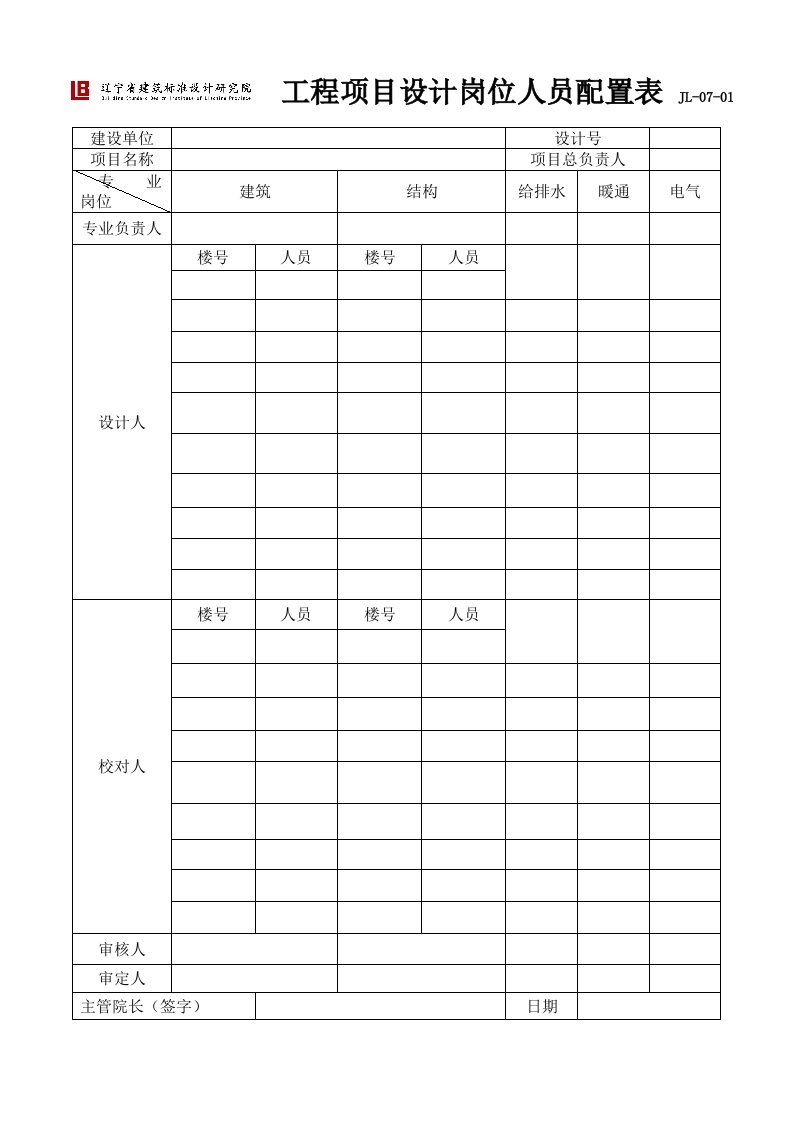 图纸修改记录单