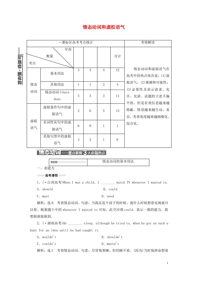 高考英语