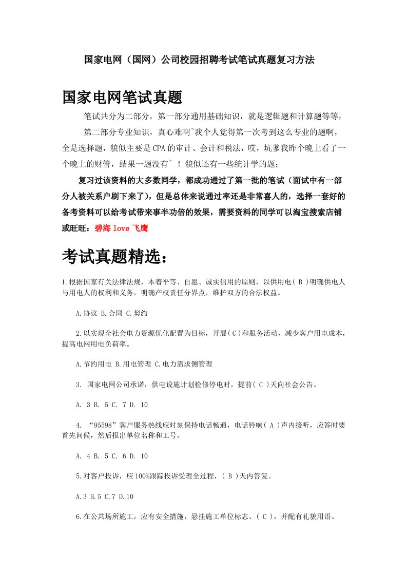 国家电网（国网）河北省电力公司校园招聘考试笔试内容试题试卷历年考试真题