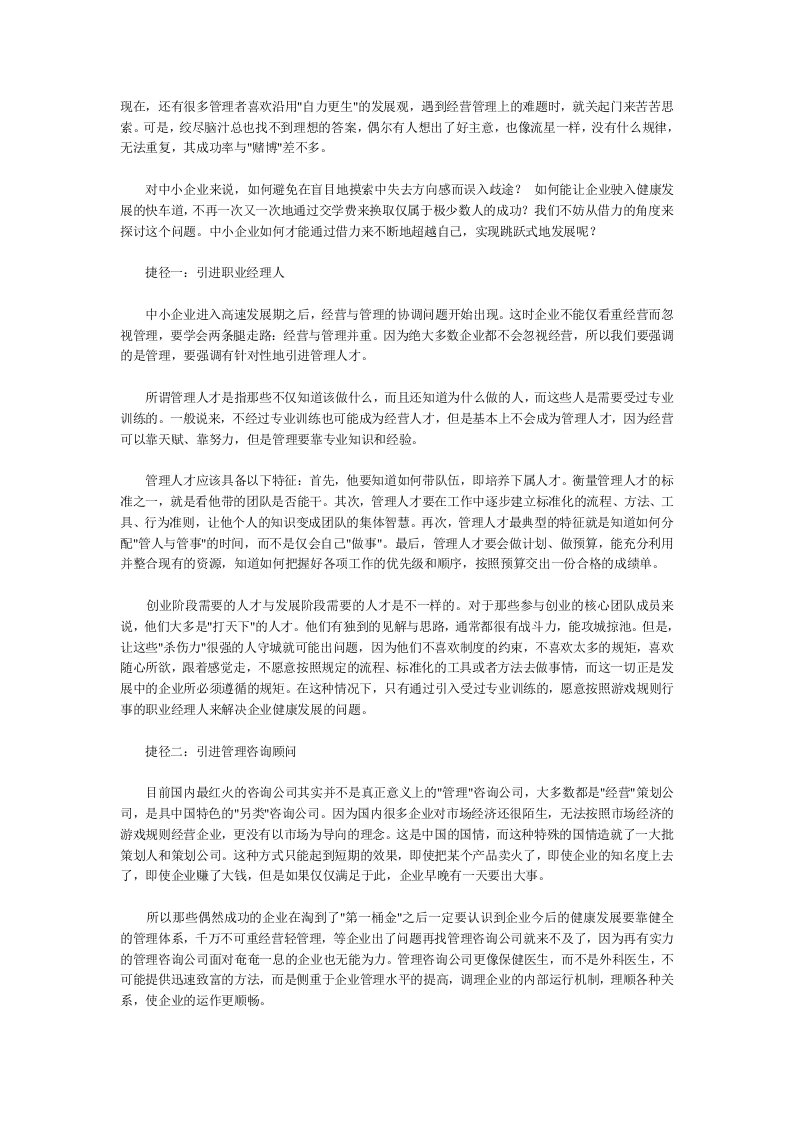 管理知识-借力中小企业管理提升的捷径