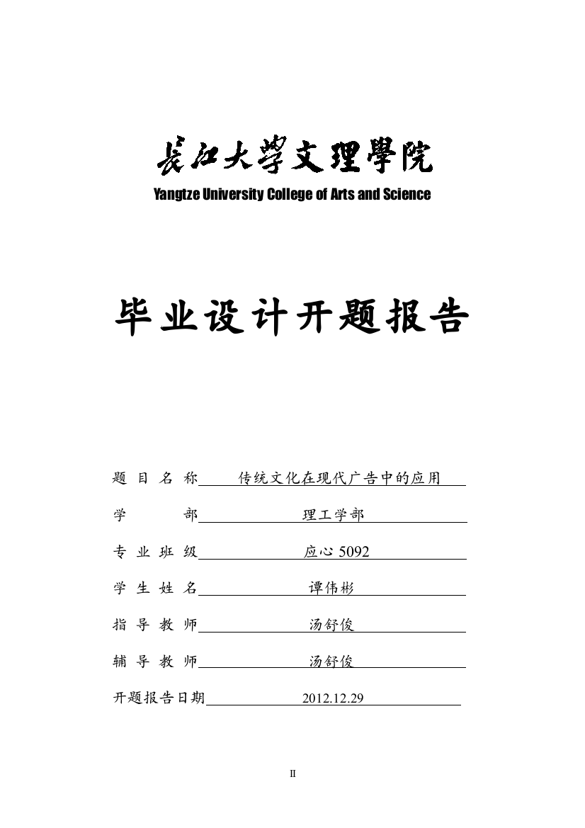 (开题报告)传统文化在现代广告中的应用-共6页