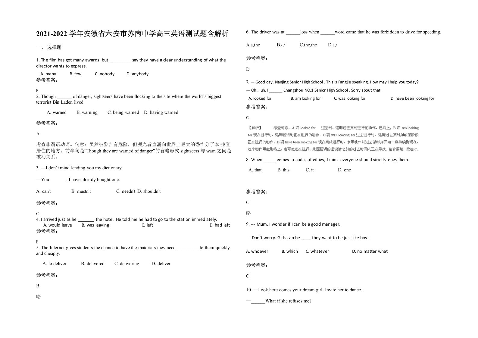 2021-2022学年安徽省六安市苏南中学高三英语测试题含解析