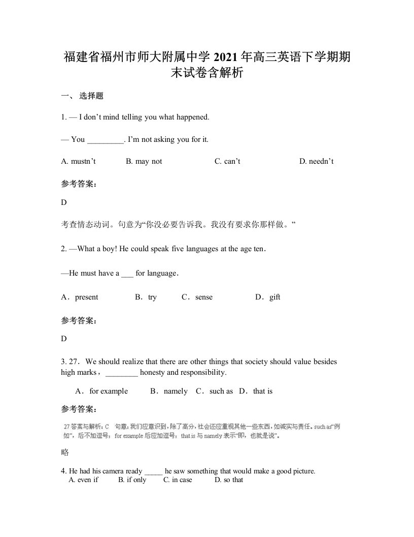 福建省福州市师大附属中学2021年高三英语下学期期末试卷含解析