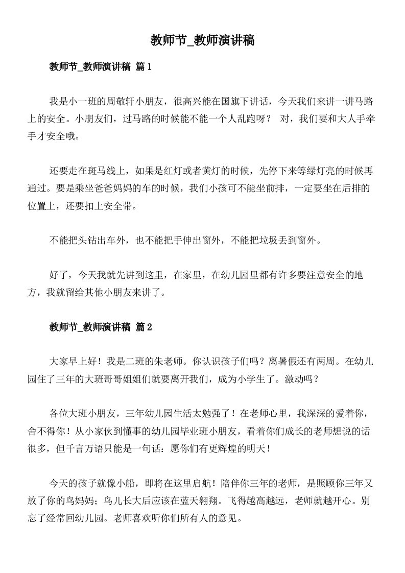 教师节_教师演讲稿