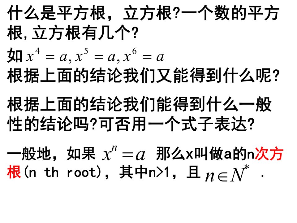 211指数与指数幂的运算1gai