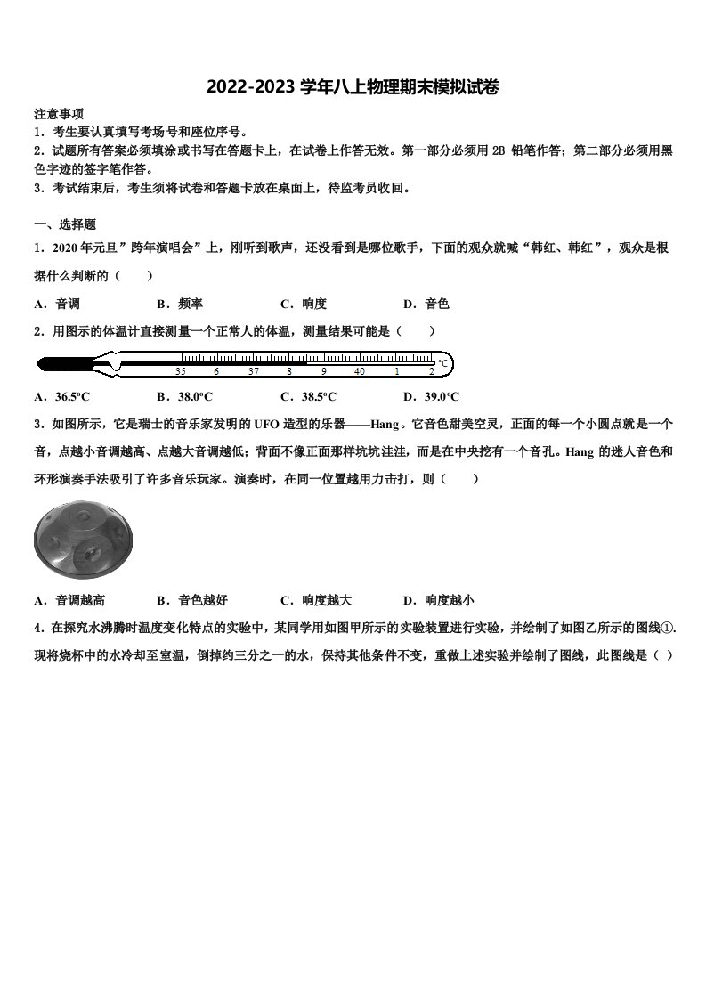 2022-2023学年辽宁省大连市金普新区物理八年级第一学期期末复习检测试题含解析