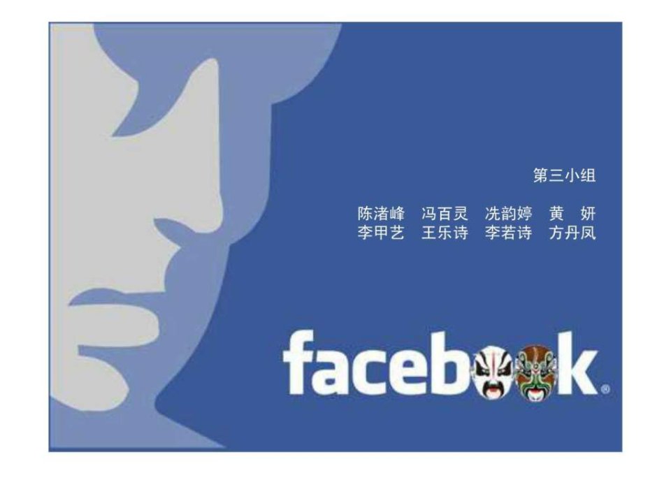 facebook进入中国分析