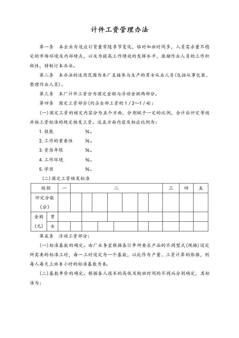 企业管理-05通用计件工资管理办法