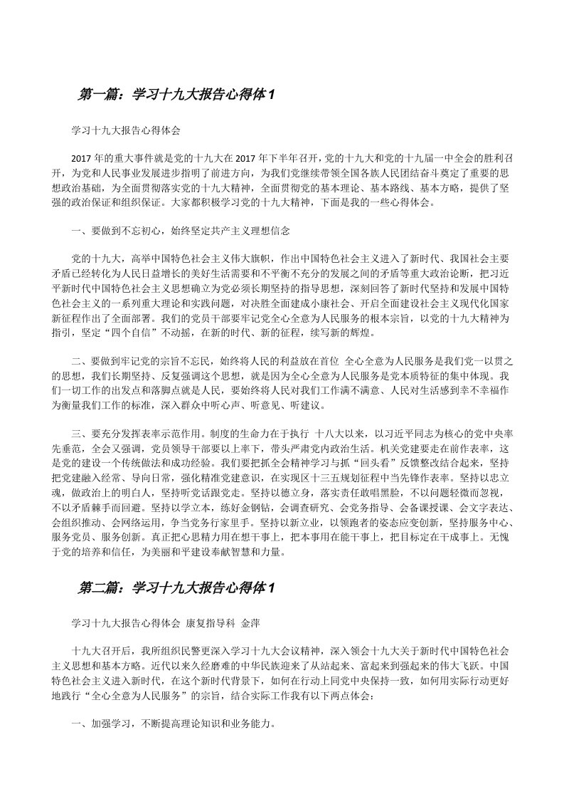 学习十九大报告心得体1[修改版]