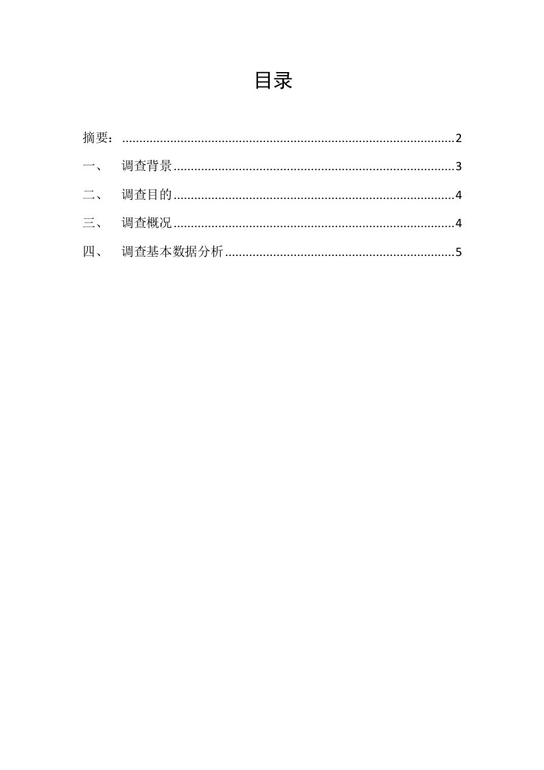 大学生洗发水消费的市场调查报告