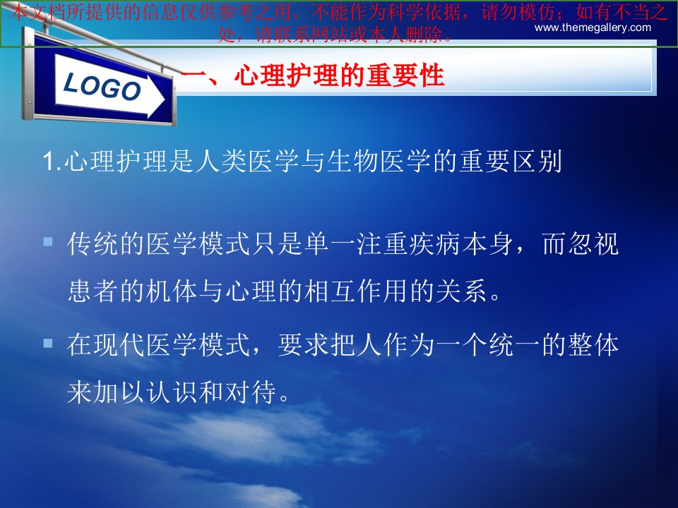 急危重症病人的心理医疗护理培训课件