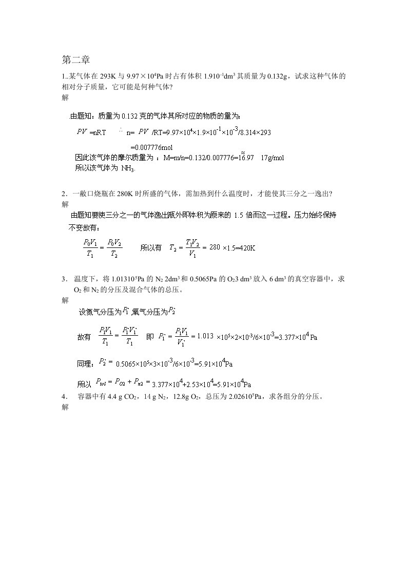 第三版无机化学教材课后习题答案