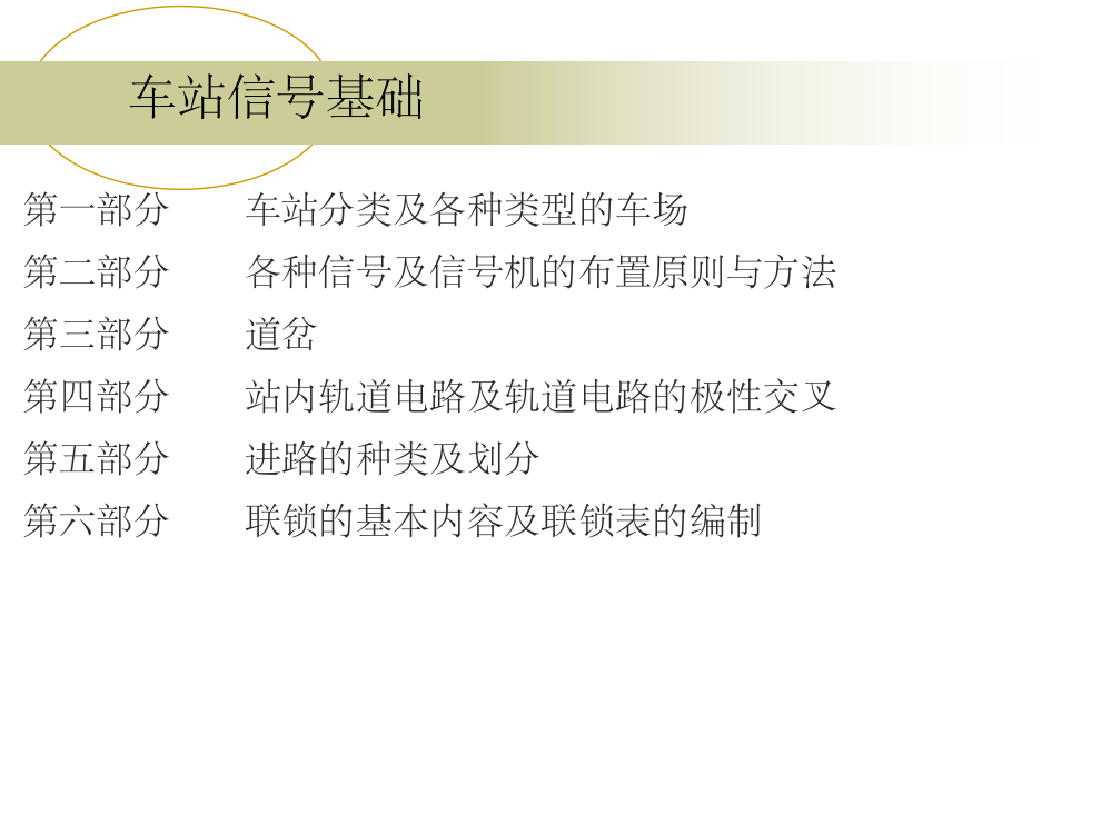 车站信号基础知识ppt课件