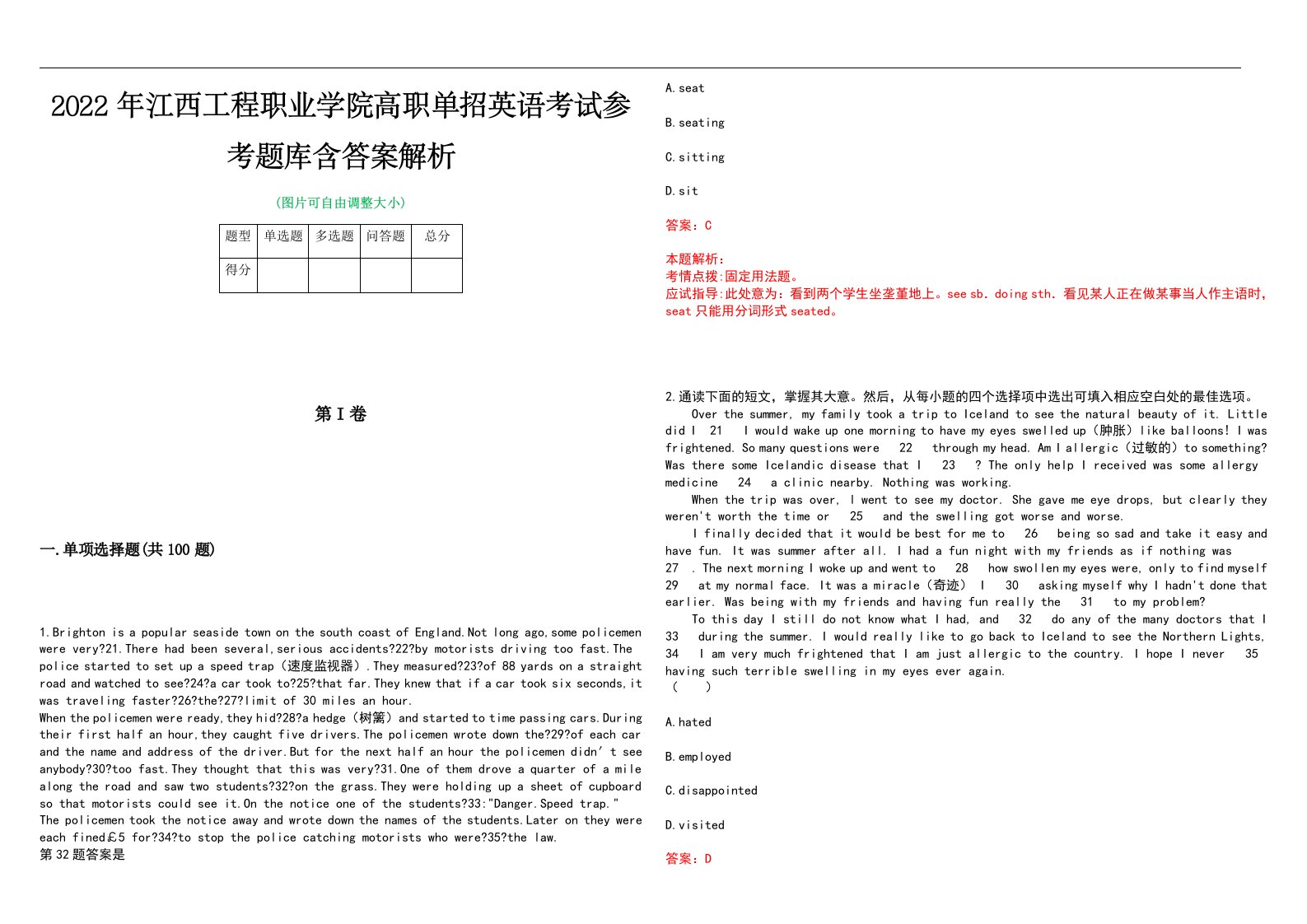 2022年江西工程职业学院高职单招英语考试参考题库含答案解析