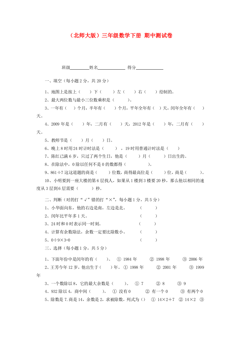 三年级数学下册