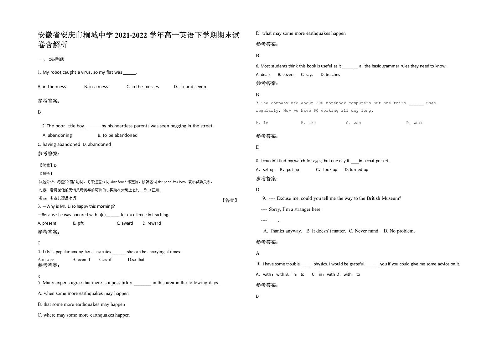 安徽省安庆市桐城中学2021-2022学年高一英语下学期期末试卷含解析