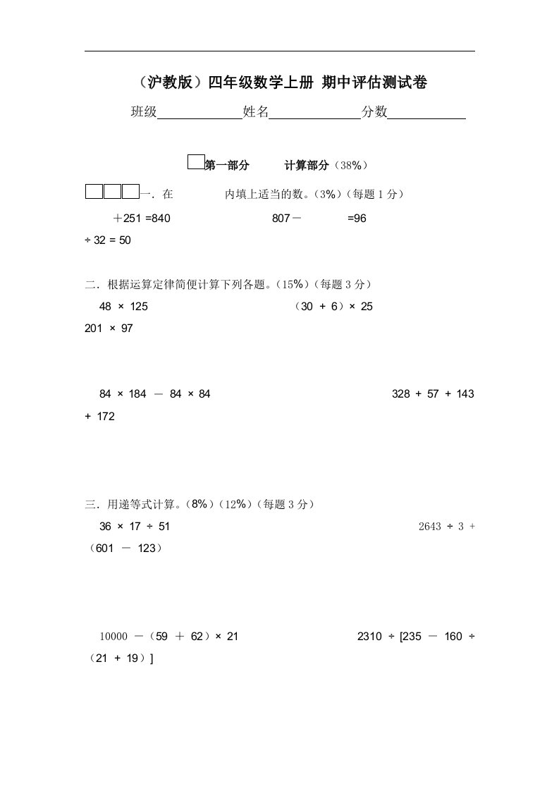 沪教版数学四年级上册期中评估卷