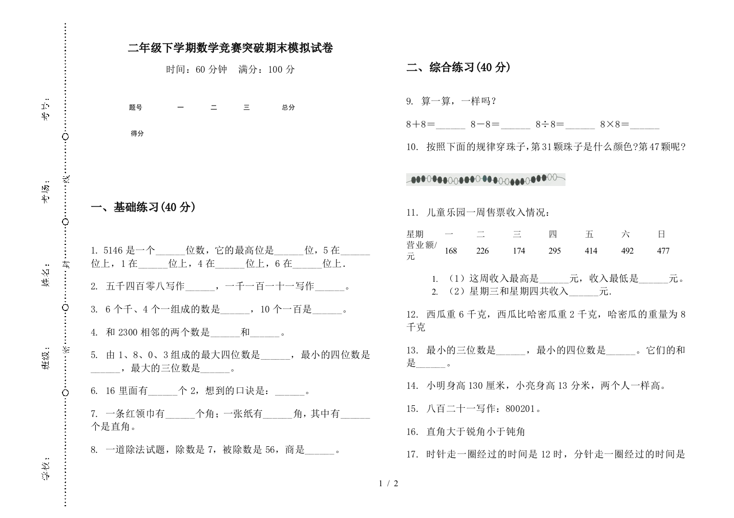 二年级下学期数学竞赛突破期末模拟试卷