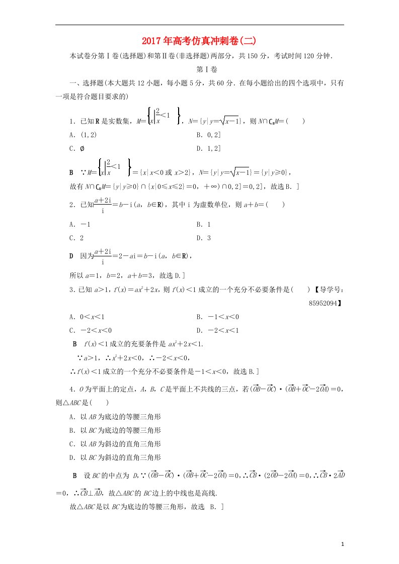 高三数学二轮复习