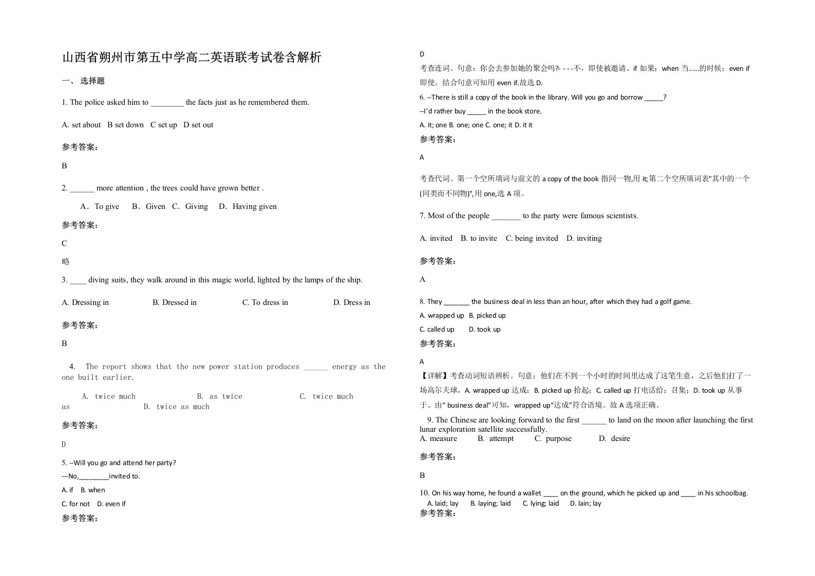 山西省朔州市第五中学高二英语联考试卷含解析