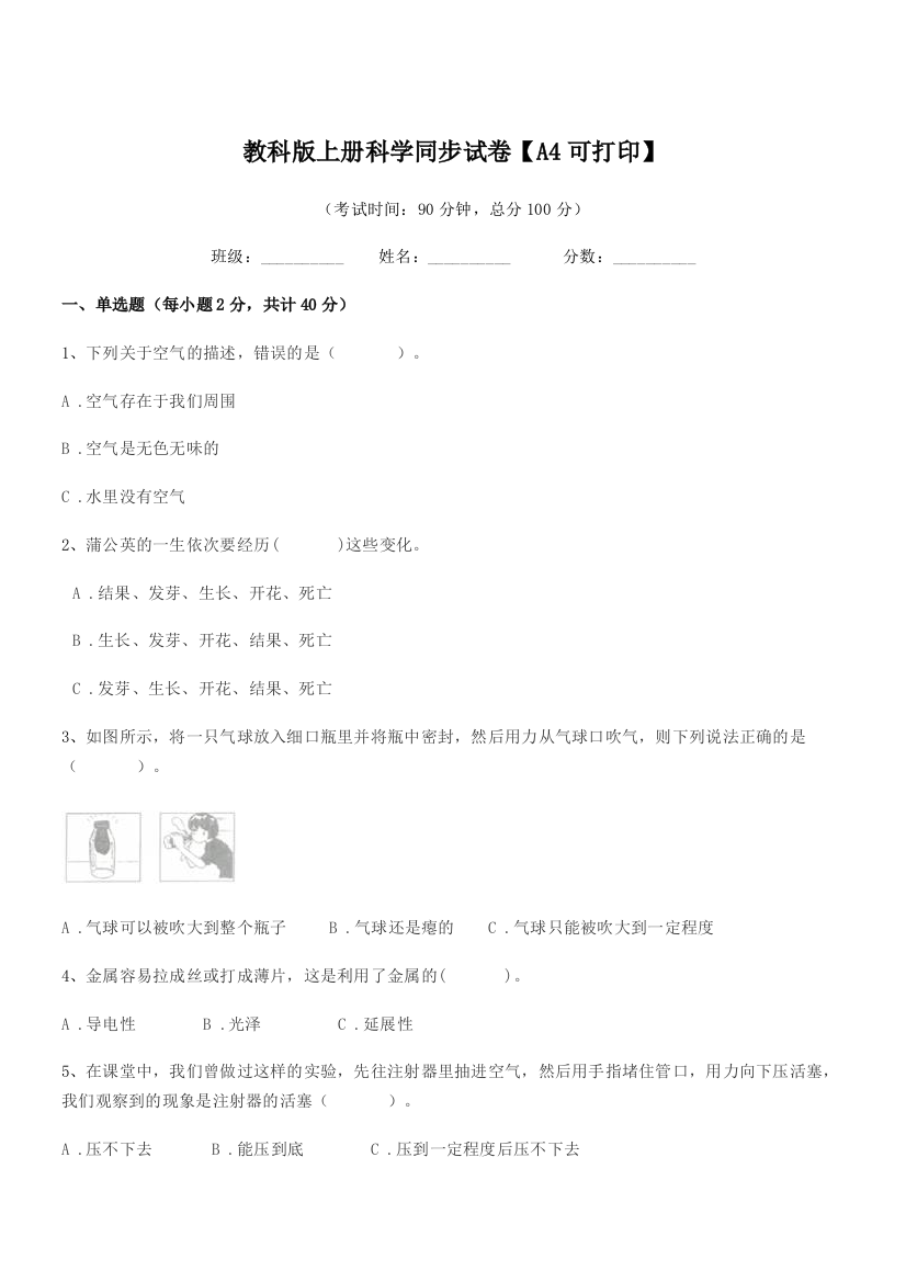 2021-2022学年三年级上半学期教科版上册科学同步试卷【A4可打印】