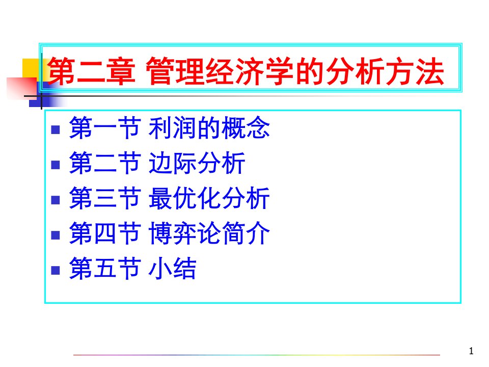 管理经学9月2