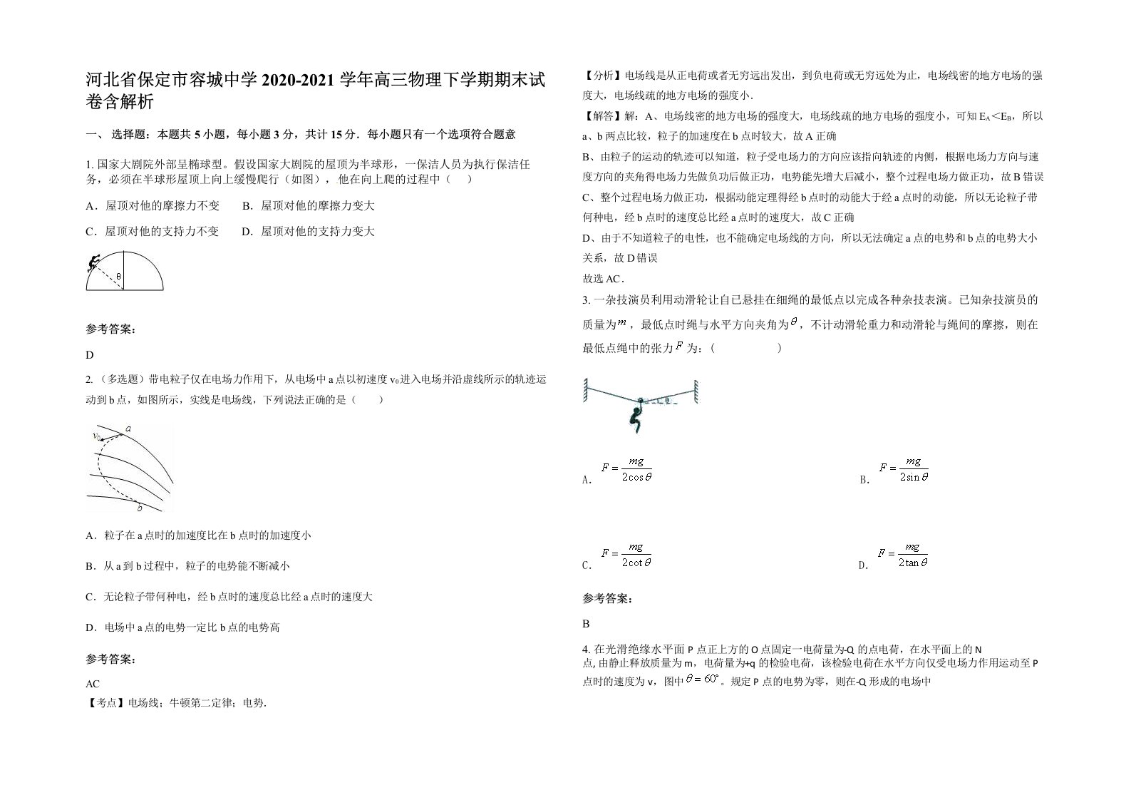 河北省保定市容城中学2020-2021学年高三物理下学期期末试卷含解析