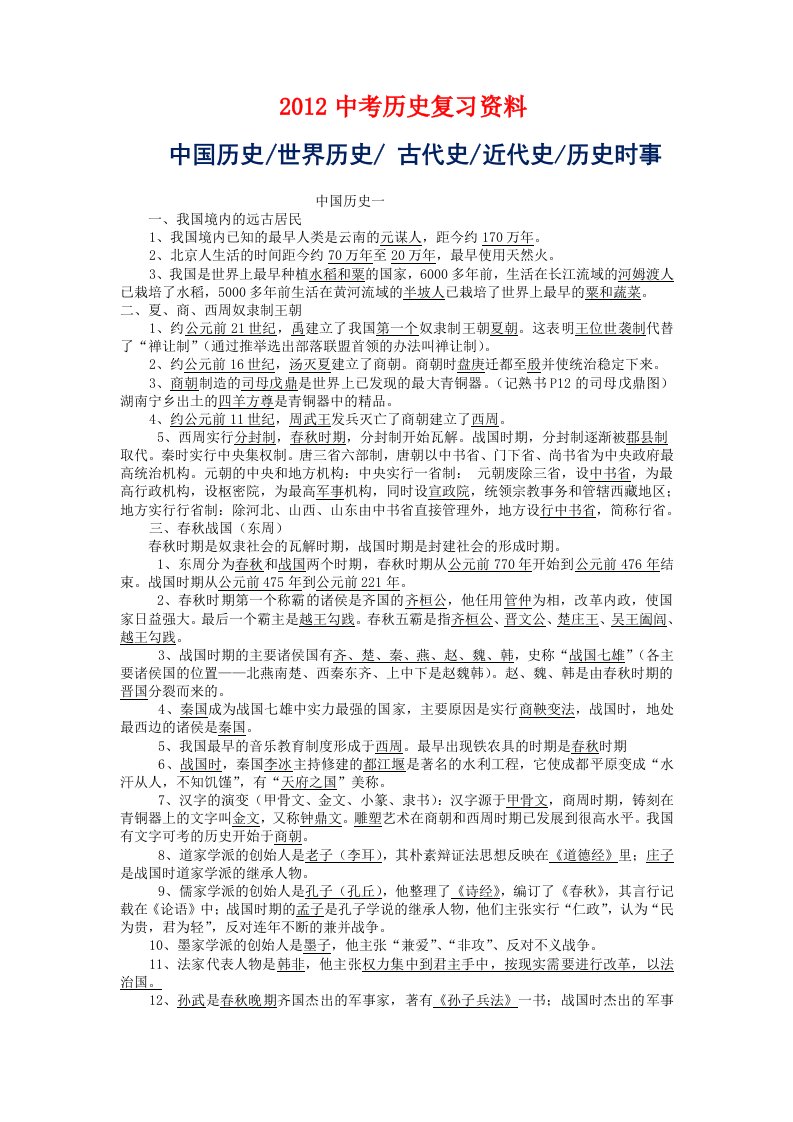 中考历史复习资料详解版