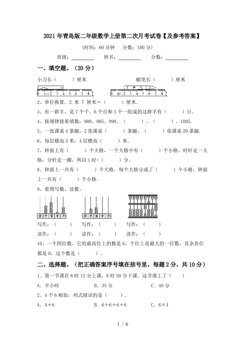 2021年青岛版二年级数学上册第二次月考试卷及参考答案