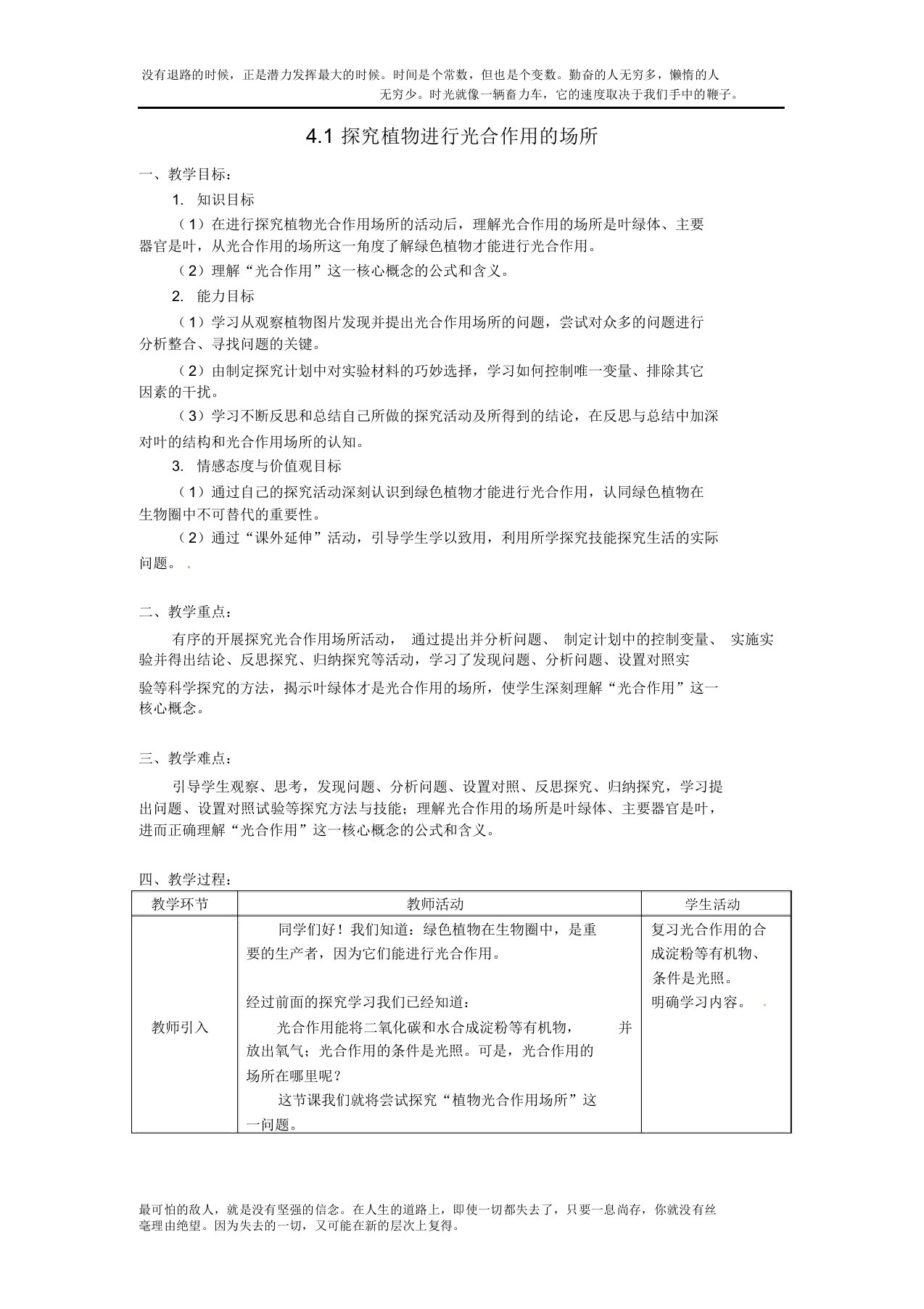 新版苏科版七年级生物上册：4.1《探究植物进行光合作用的场所》教案