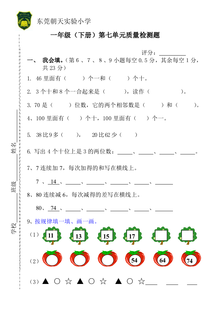 一年级第七单元测试题