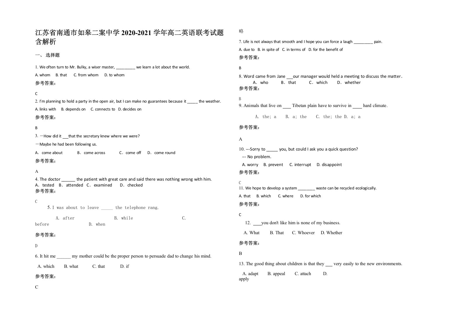 江苏省南通市如皋二案中学2020-2021学年高二英语联考试题含解析